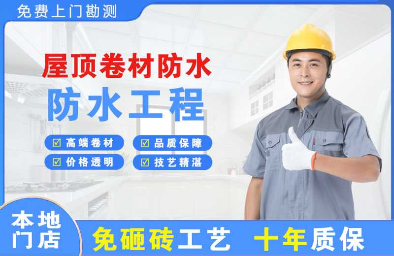 富拉尔基屋顶卷材防水